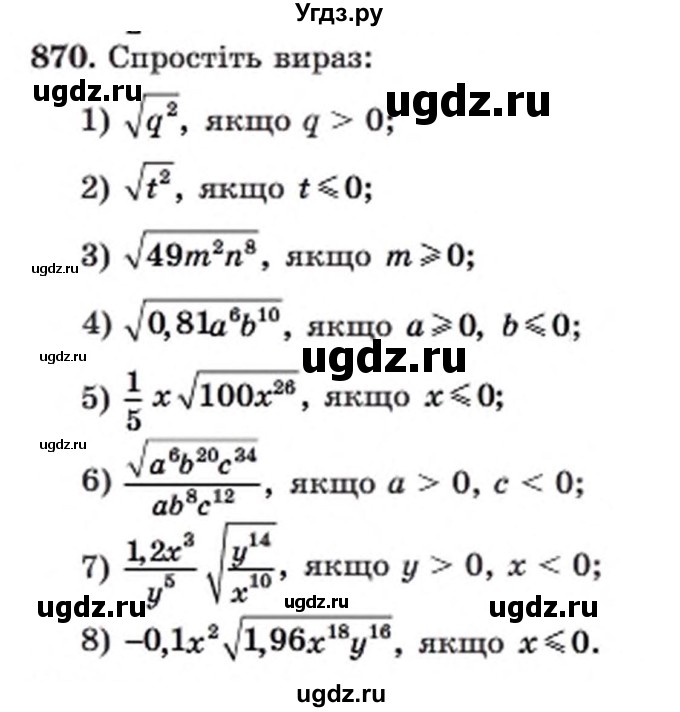 ГДЗ (Учебник) по алгебре 8 класс Мерзляк А.Г. / вправи номер / 870