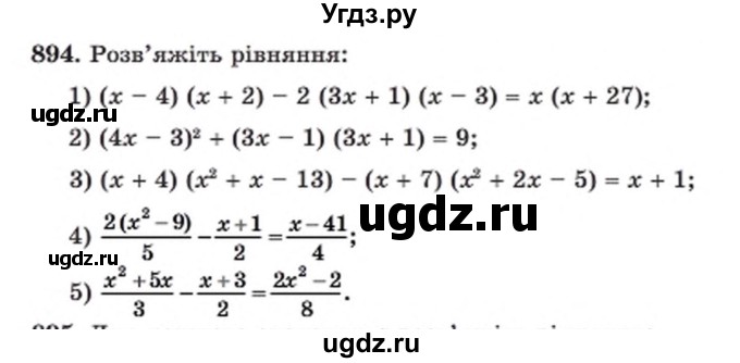 ГДЗ (Учебник) по алгебре 8 класс Мерзляк А.Г. / вправи номер / 894