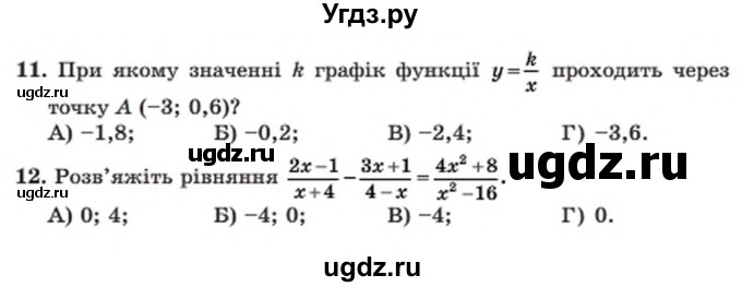 ГДЗ (Учебник) по алгебре 8 класс Мерзляк А.Г. / перевiрте себе номер / 3(продолжение 2)