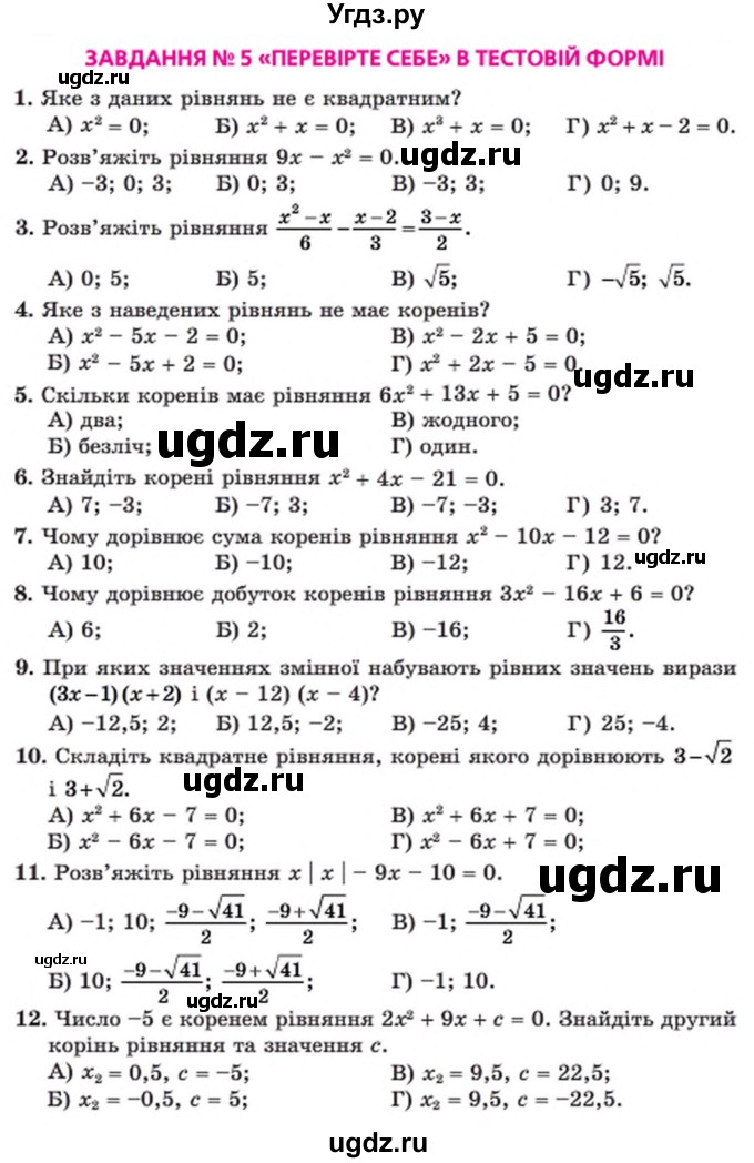 ГДЗ (Учебник) по алгебре 8 класс Мерзляк А.Г. / перевiрте себе номер / 5