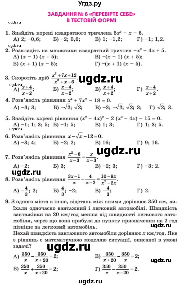 ГДЗ (Учебник) по алгебре 8 класс Мерзляк А.Г. / перевiрте себе номер / 6