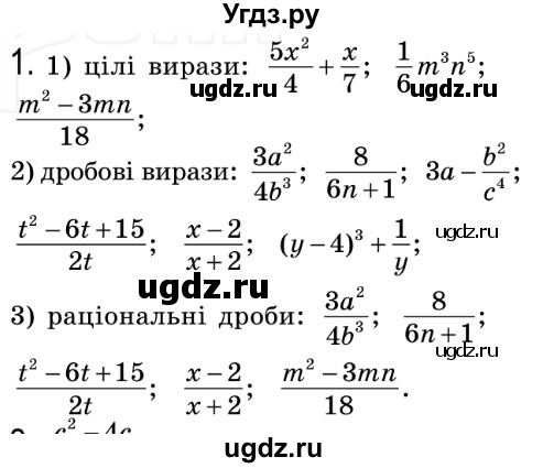 ГДЗ (Решебник №2) по алгебре 8 класс Мерзляк А.Г. / вправи номер / 1