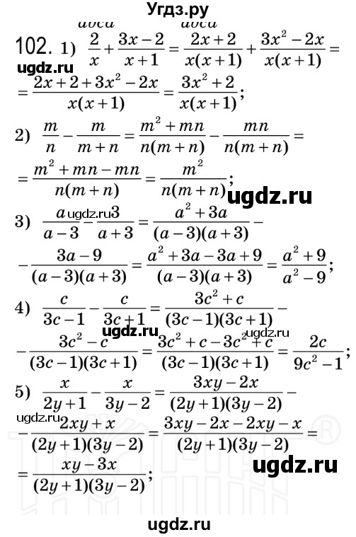 ГДЗ (Решебник №2) по алгебре 8 класс Мерзляк А.Г. / вправи номер / 102