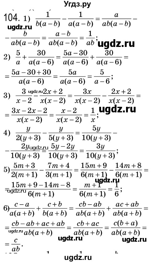 ГДЗ (Решебник №2) по алгебре 8 класс Мерзляк А.Г. / вправи номер / 104