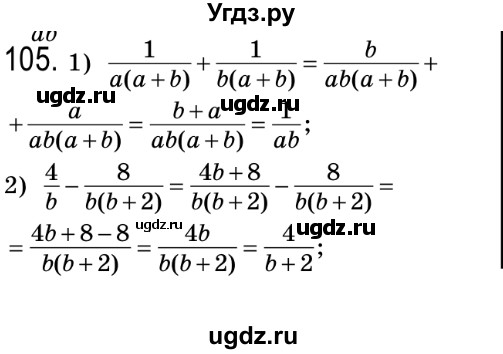 ГДЗ (Решебник №2) по алгебре 8 класс Мерзляк А.Г. / вправи номер / 105