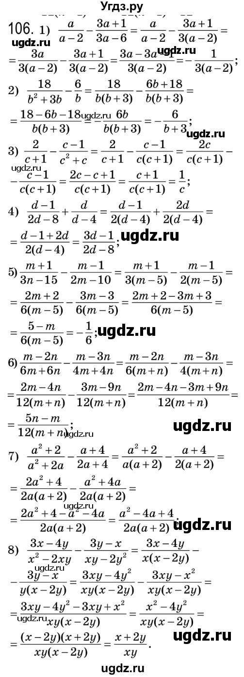 ГДЗ (Решебник №2) по алгебре 8 класс Мерзляк А.Г. / вправи номер / 106