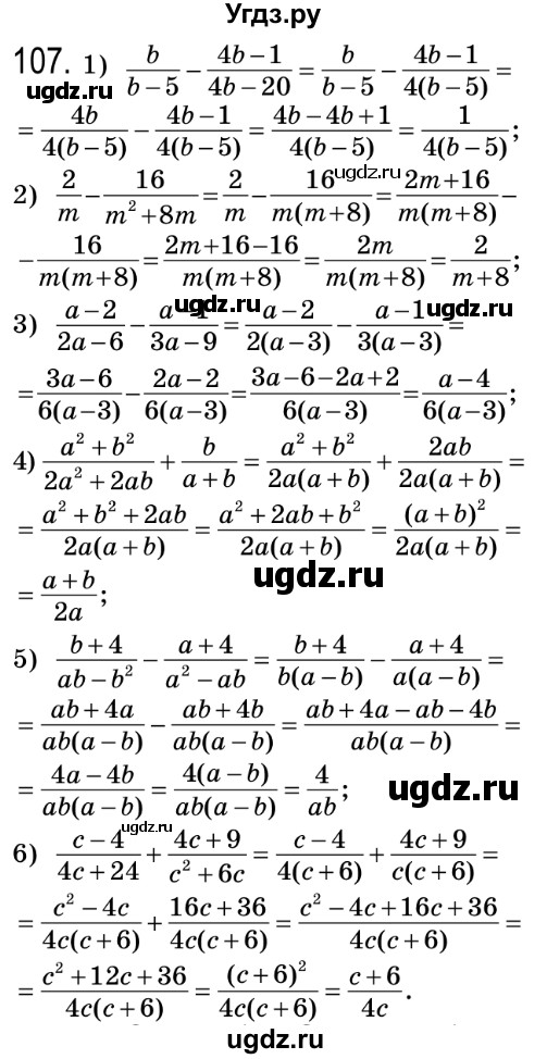 ГДЗ (Решебник №2) по алгебре 8 класс Мерзляк А.Г. / вправи номер / 107