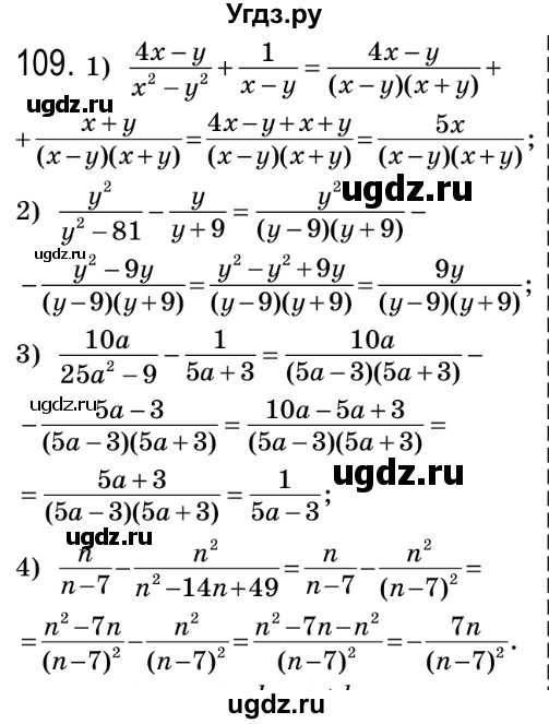 ГДЗ (Решебник №2) по алгебре 8 класс Мерзляк А.Г. / вправи номер / 109