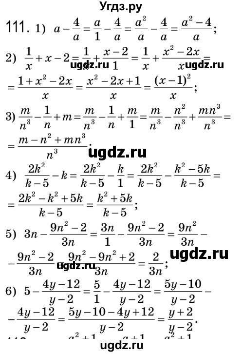 ГДЗ (Решебник №2) по алгебре 8 класс Мерзляк А.Г. / вправи номер / 111
