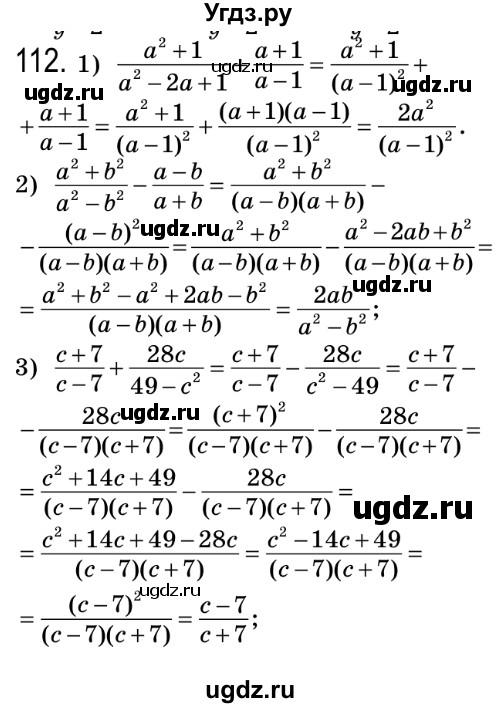 ГДЗ (Решебник №2) по алгебре 8 класс Мерзляк А.Г. / вправи номер / 112
