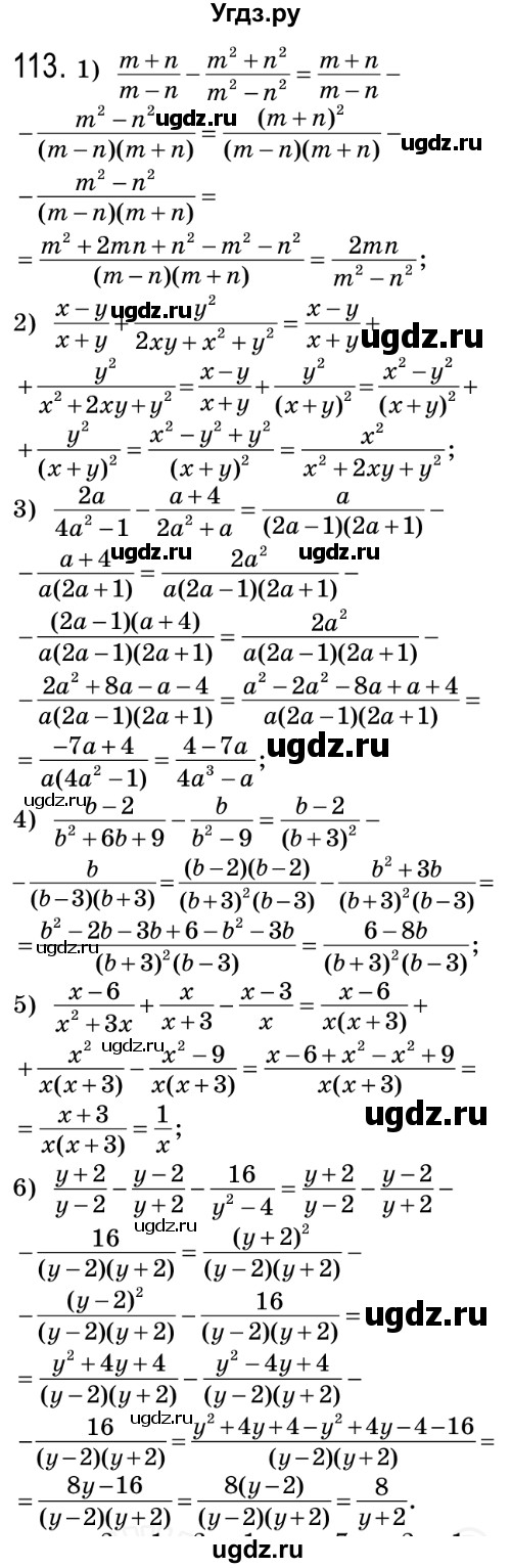 ГДЗ (Решебник №2) по алгебре 8 класс Мерзляк А.Г. / вправи номер / 113