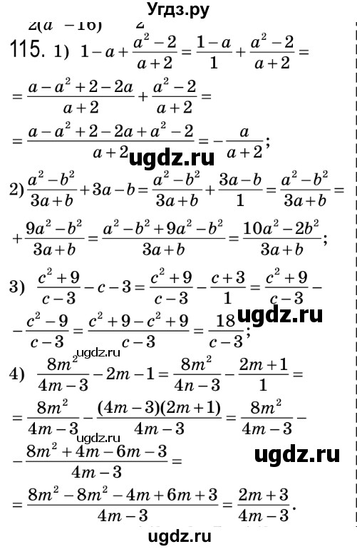 ГДЗ (Решебник №2) по алгебре 8 класс Мерзляк А.Г. / вправи номер / 115