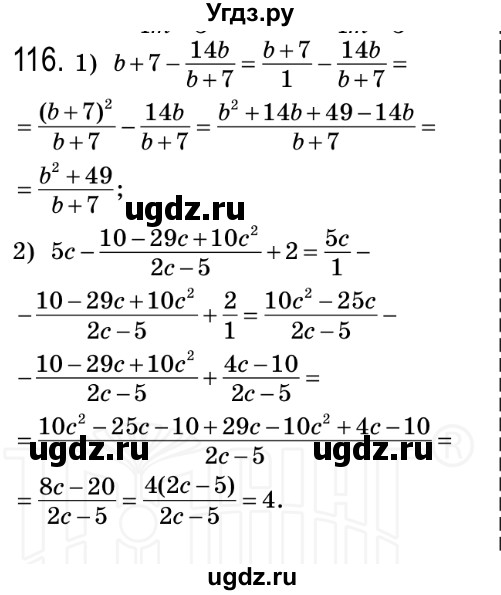ГДЗ (Решебник №2) по алгебре 8 класс Мерзляк А.Г. / вправи номер / 116