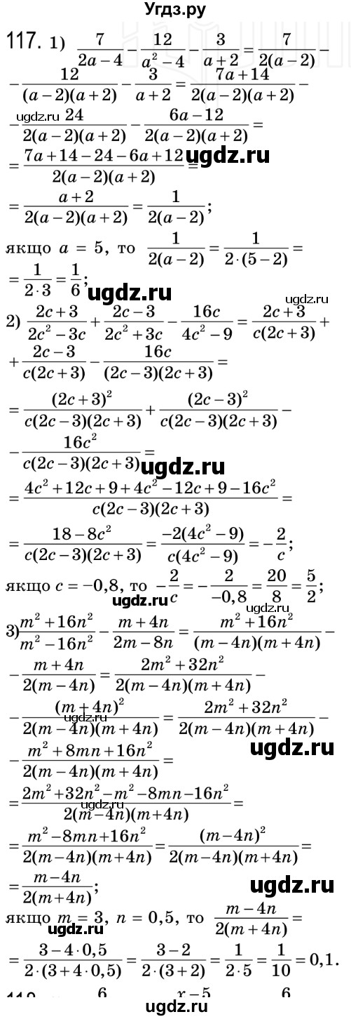 ГДЗ (Решебник №2) по алгебре 8 класс Мерзляк А.Г. / вправи номер / 117