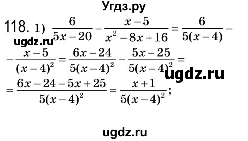 ГДЗ (Решебник №2) по алгебре 8 класс Мерзляк А.Г. / вправи номер / 118