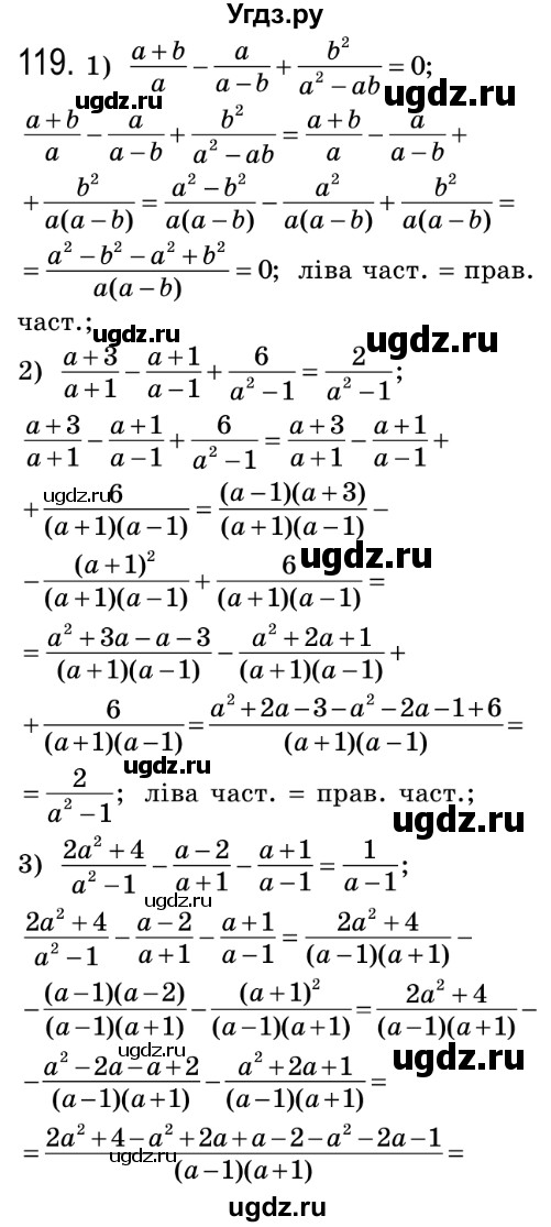 ГДЗ (Решебник №2) по алгебре 8 класс Мерзляк А.Г. / вправи номер / 119