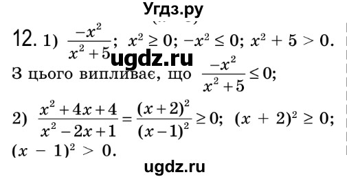 ГДЗ (Решебник №2) по алгебре 8 класс Мерзляк А.Г. / вправи номер / 12