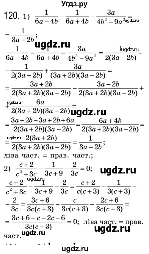 ГДЗ (Решебник №2) по алгебре 8 класс Мерзляк А.Г. / вправи номер / 120