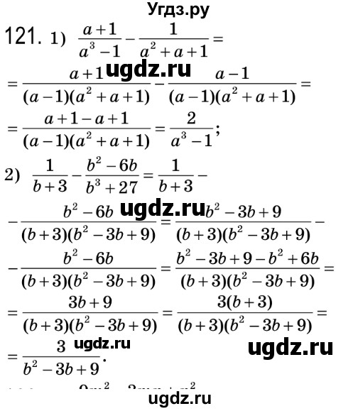 ГДЗ (Решебник №2) по алгебре 8 класс Мерзляк А.Г. / вправи номер / 121