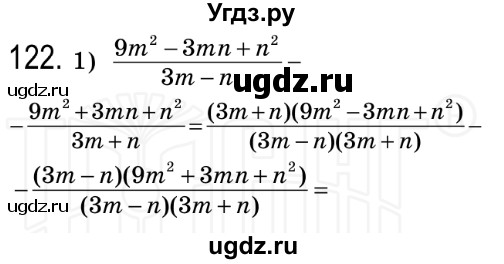 ГДЗ (Решебник №2) по алгебре 8 класс Мерзляк А.Г. / вправи номер / 122