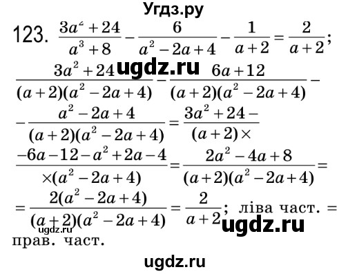ГДЗ (Решебник №2) по алгебре 8 класс Мерзляк А.Г. / вправи номер / 123