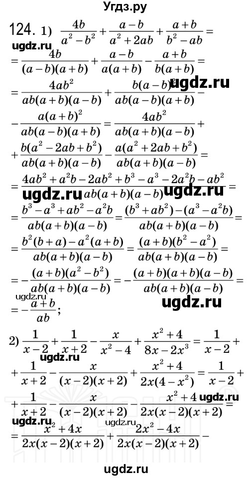 ГДЗ (Решебник №2) по алгебре 8 класс Мерзляк А.Г. / вправи номер / 124