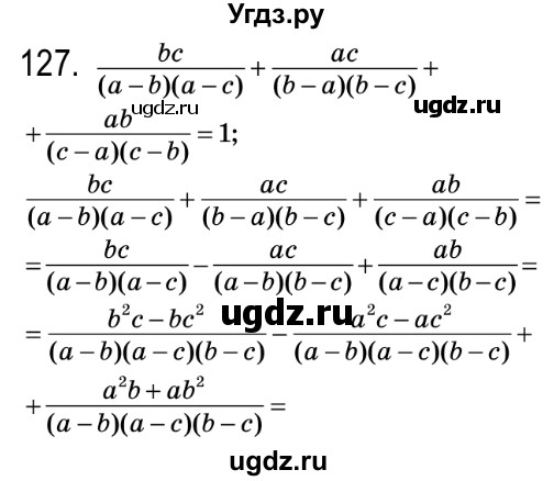 ГДЗ (Решебник №2) по алгебре 8 класс Мерзляк А.Г. / вправи номер / 127