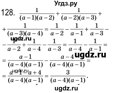 ГДЗ (Решебник №2) по алгебре 8 класс Мерзляк А.Г. / вправи номер / 128