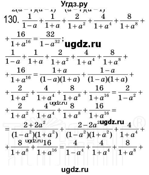 ГДЗ (Решебник №2) по алгебре 8 класс Мерзляк А.Г. / вправи номер / 130