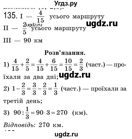 ГДЗ (Решебник №2) по алгебре 8 класс Мерзляк А.Г. / вправи номер / 135