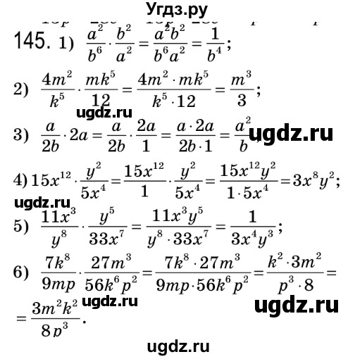 ГДЗ (Решебник №2) по алгебре 8 класс Мерзляк А.Г. / вправи номер / 145