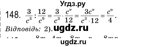 ГДЗ (Решебник №2) по алгебре 8 класс Мерзляк А.Г. / вправи номер / 148