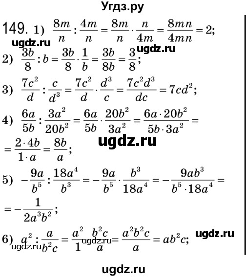 ГДЗ (Решебник №2) по алгебре 8 класс Мерзляк А.Г. / вправи номер / 149
