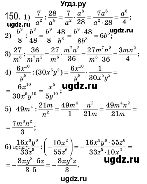 ГДЗ (Решебник №2) по алгебре 8 класс Мерзляк А.Г. / вправи номер / 150