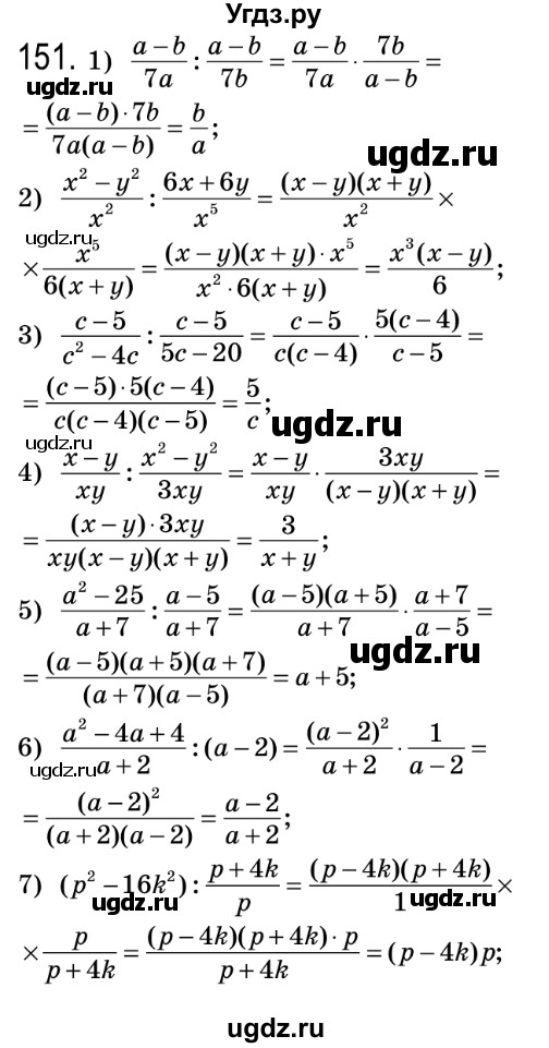 ГДЗ (Решебник №2) по алгебре 8 класс Мерзляк А.Г. / вправи номер / 151