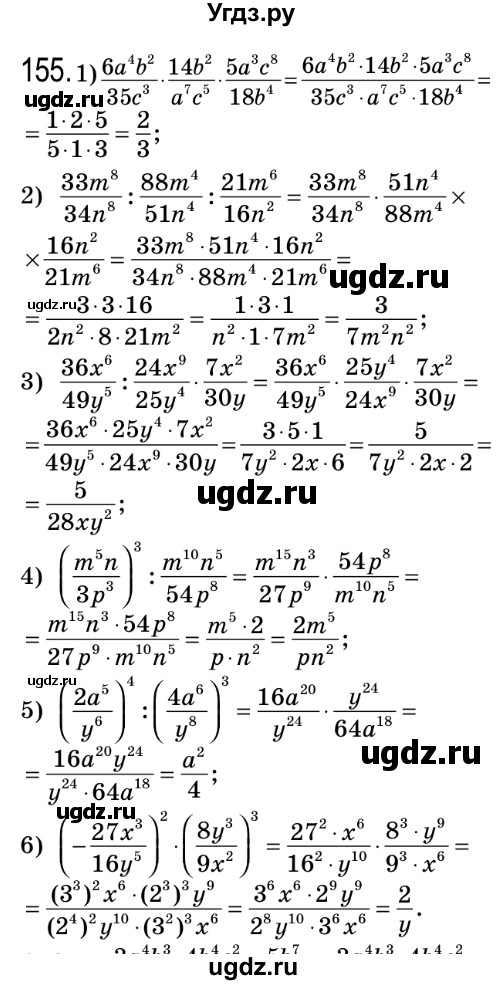ГДЗ (Решебник №2) по алгебре 8 класс Мерзляк А.Г. / вправи номер / 155