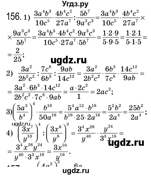 ГДЗ (Решебник №2) по алгебре 8 класс Мерзляк А.Г. / вправи номер / 156