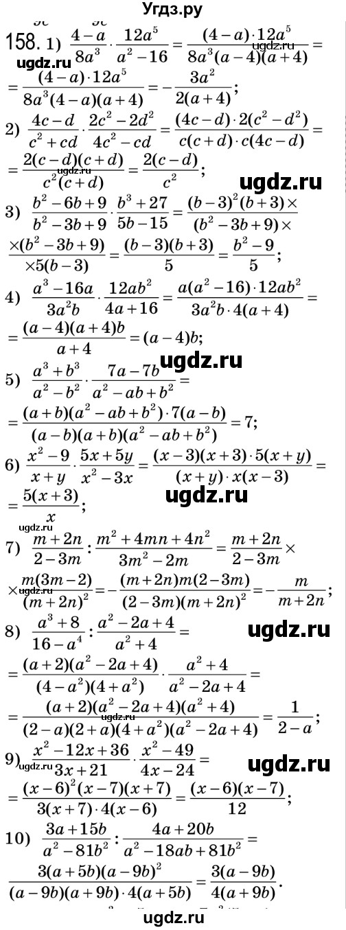 ГДЗ (Решебник №2) по алгебре 8 класс Мерзляк А.Г. / вправи номер / 158