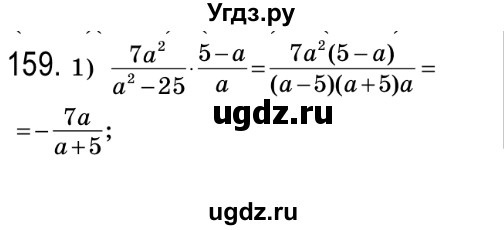ГДЗ (Решебник №2) по алгебре 8 класс Мерзляк А.Г. / вправи номер / 159