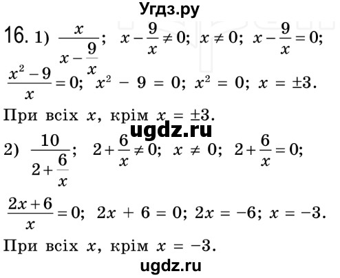 ГДЗ (Решебник №2) по алгебре 8 класс Мерзляк А.Г. / вправи номер / 16