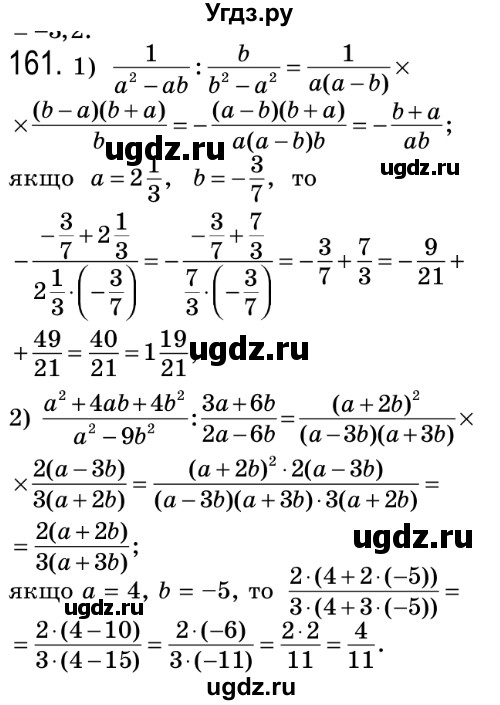 ГДЗ (Решебник №2) по алгебре 8 класс Мерзляк А.Г. / вправи номер / 161
