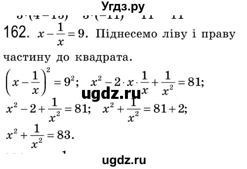 ГДЗ (Решебник №2) по алгебре 8 класс Мерзляк А.Г. / вправи номер / 162