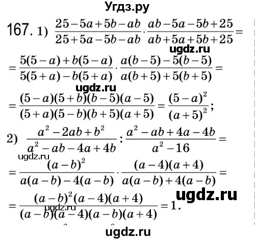 ГДЗ (Решебник №2) по алгебре 8 класс Мерзляк А.Г. / вправи номер / 167