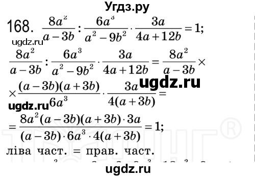 ГДЗ (Решебник №2) по алгебре 8 класс Мерзляк А.Г. / вправи номер / 168