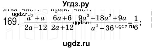 ГДЗ (Решебник №2) по алгебре 8 класс Мерзляк А.Г. / вправи номер / 169