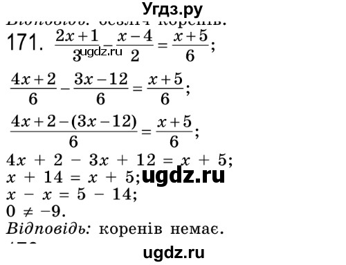 ГДЗ (Решебник №2) по алгебре 8 класс Мерзляк А.Г. / вправи номер / 171