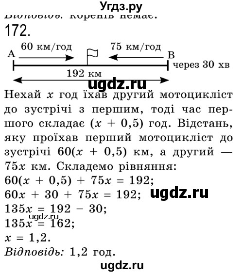 ГДЗ (Решебник №2) по алгебре 8 класс Мерзляк А.Г. / вправи номер / 172