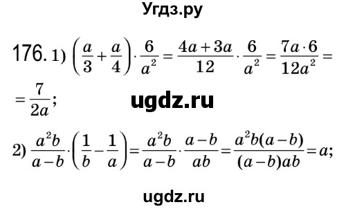 ГДЗ (Решебник №2) по алгебре 8 класс Мерзляк А.Г. / вправи номер / 176