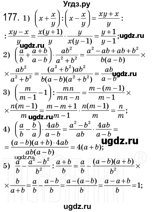 ГДЗ (Решебник №2) по алгебре 8 класс Мерзляк А.Г. / вправи номер / 177
