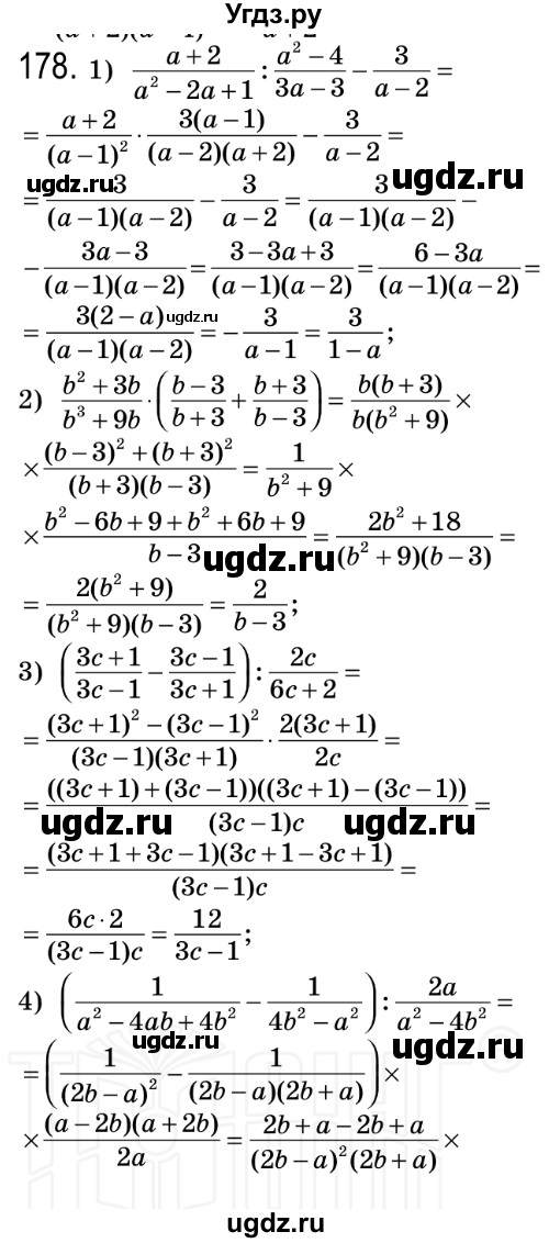 ГДЗ (Решебник №2) по алгебре 8 класс Мерзляк А.Г. / вправи номер / 178
